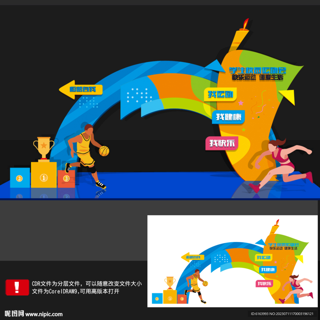 運動會美陳
