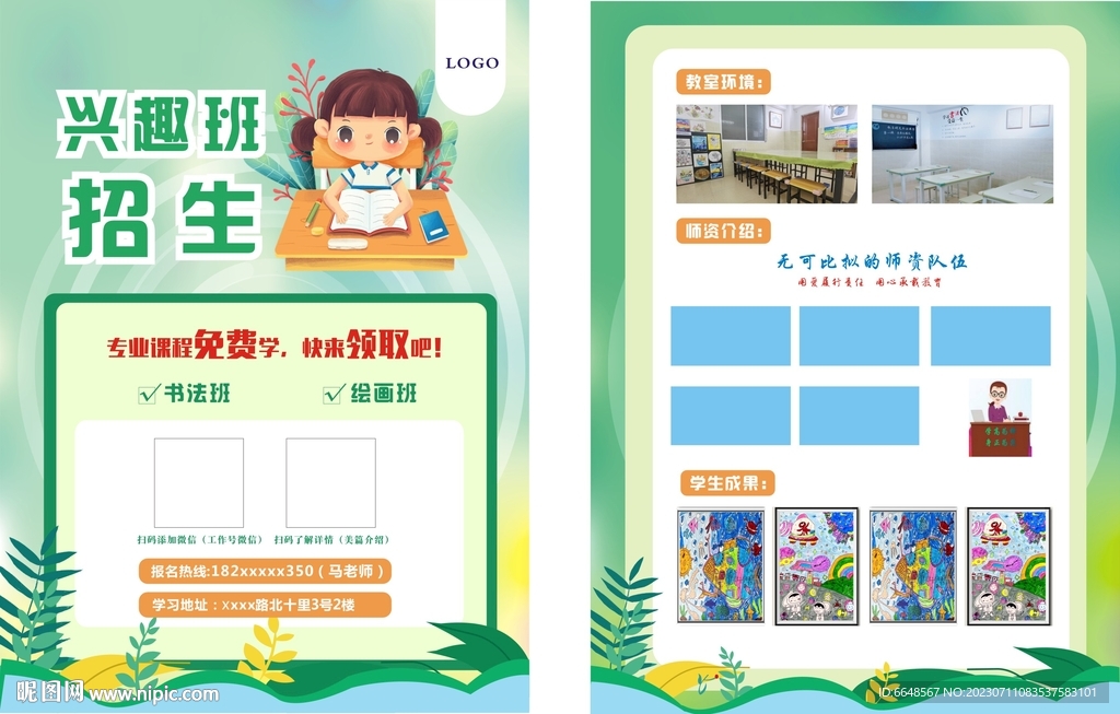 興趣班宣傳單