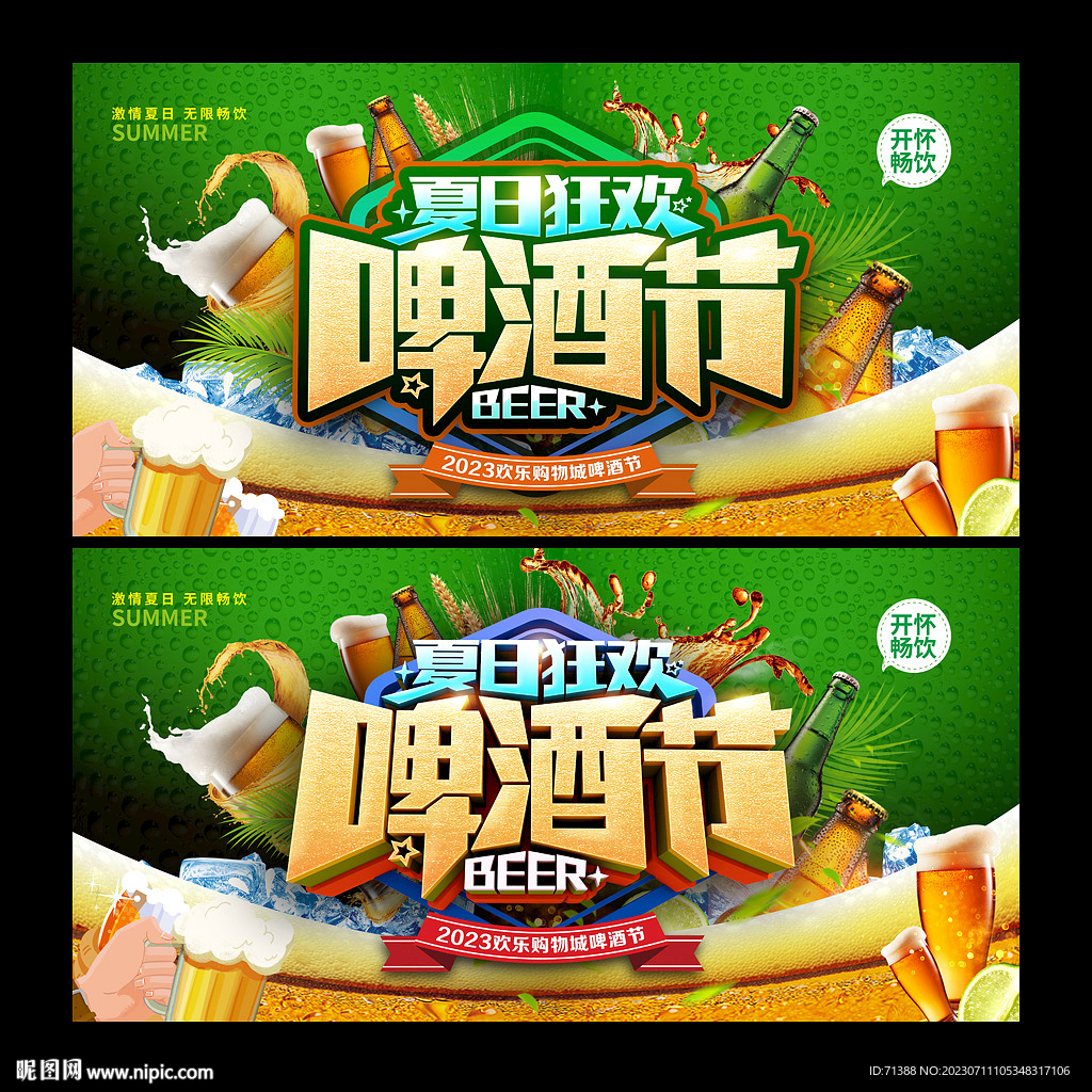 啤酒節