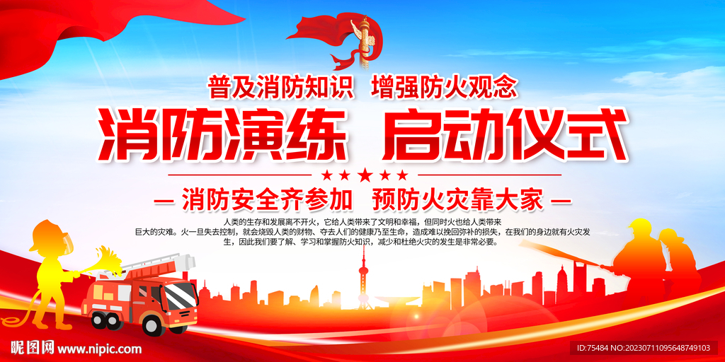 消防安全宣傳月啟動(dòng)儀式