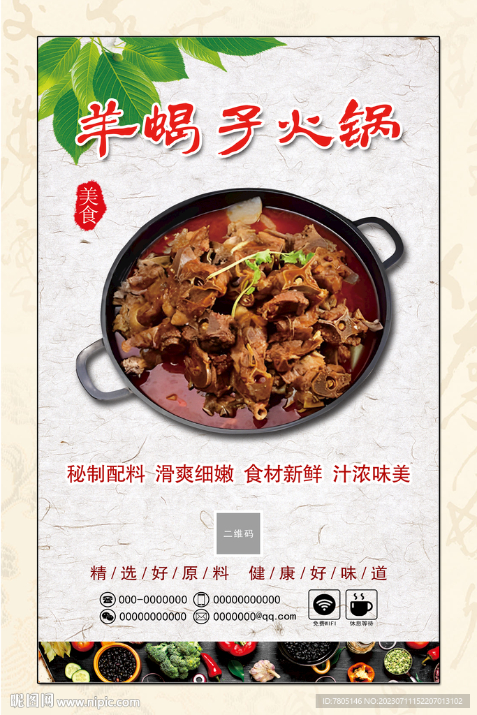 羊蝎子火鍋 