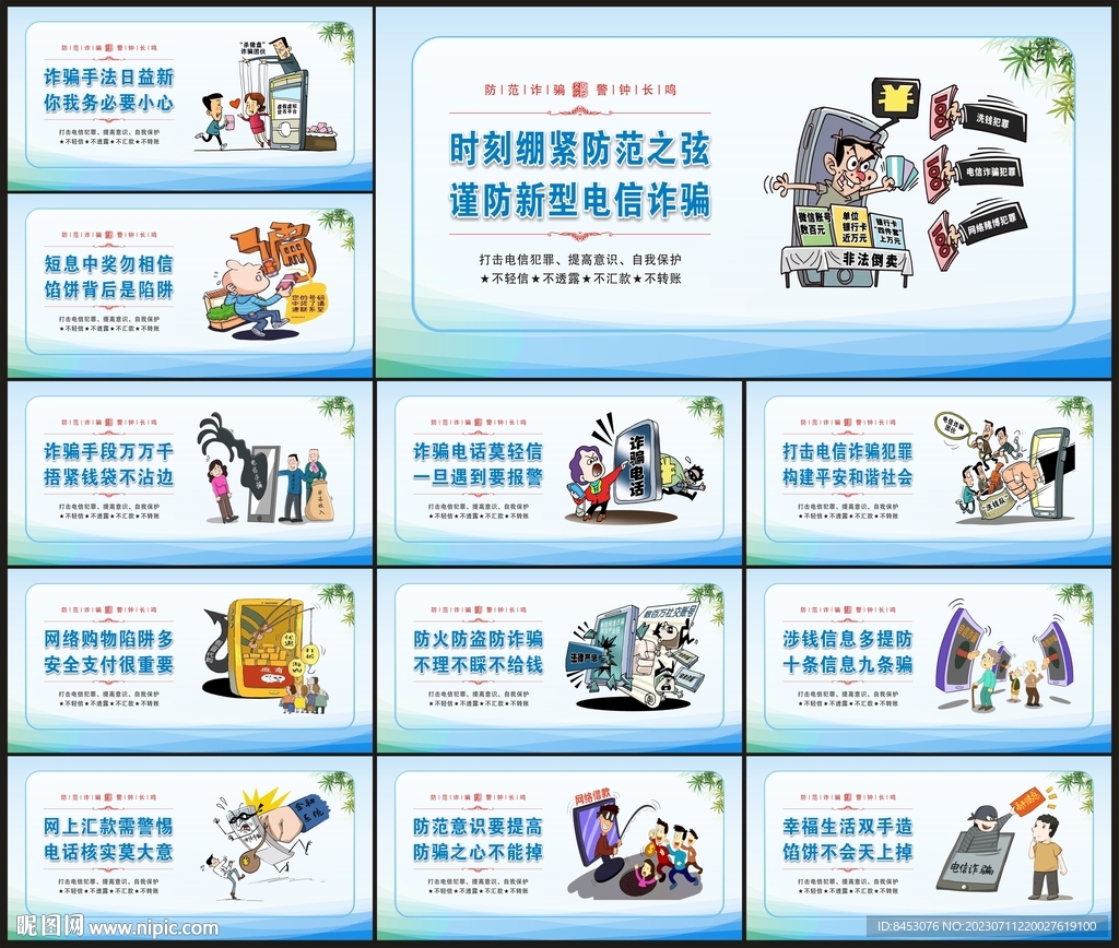 電信詐騙