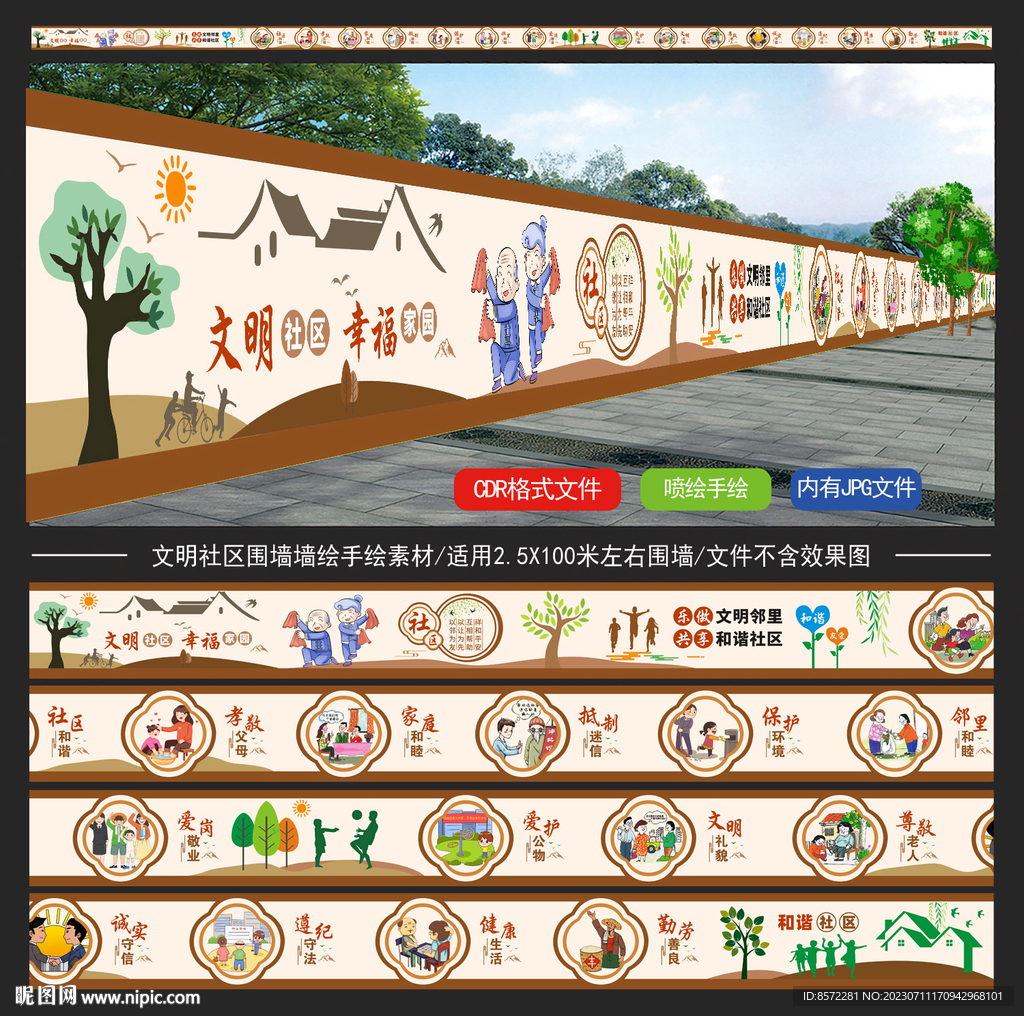 社區圍墻