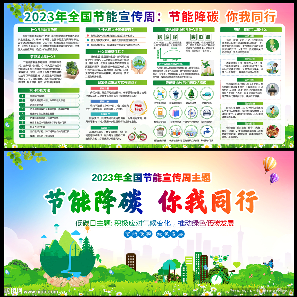 2023年全國(guó)節(jié)能宣傳周