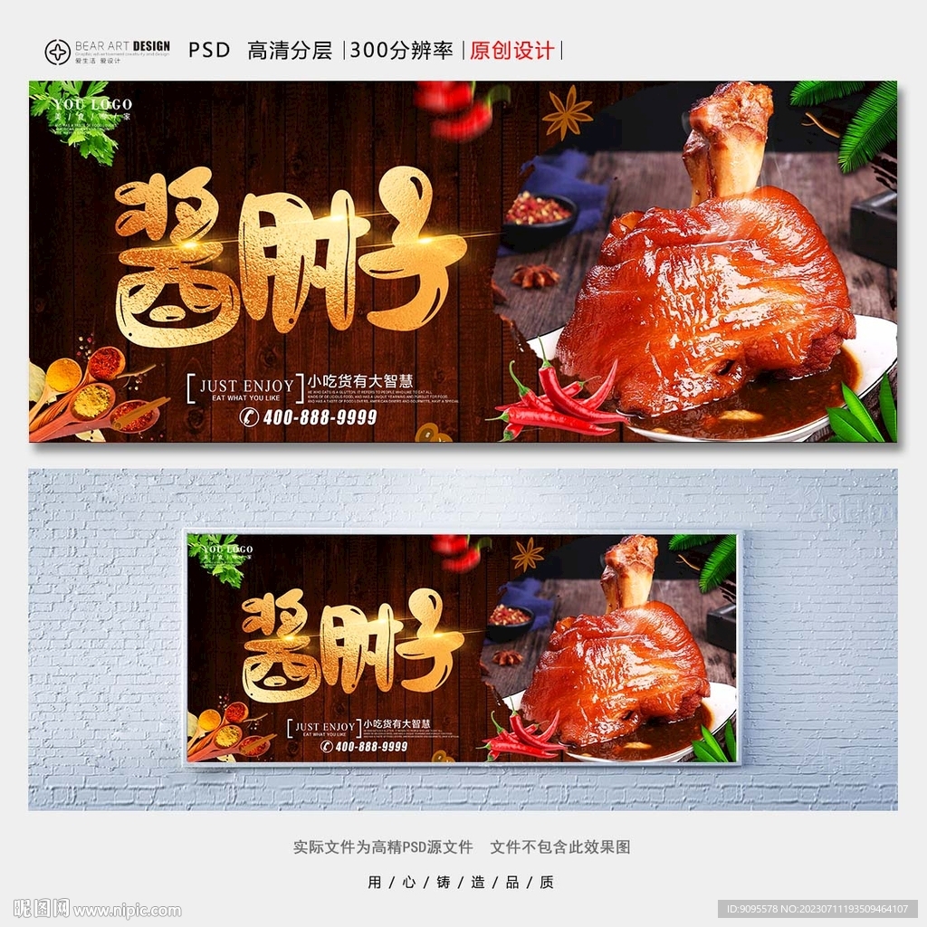 醬肘子
