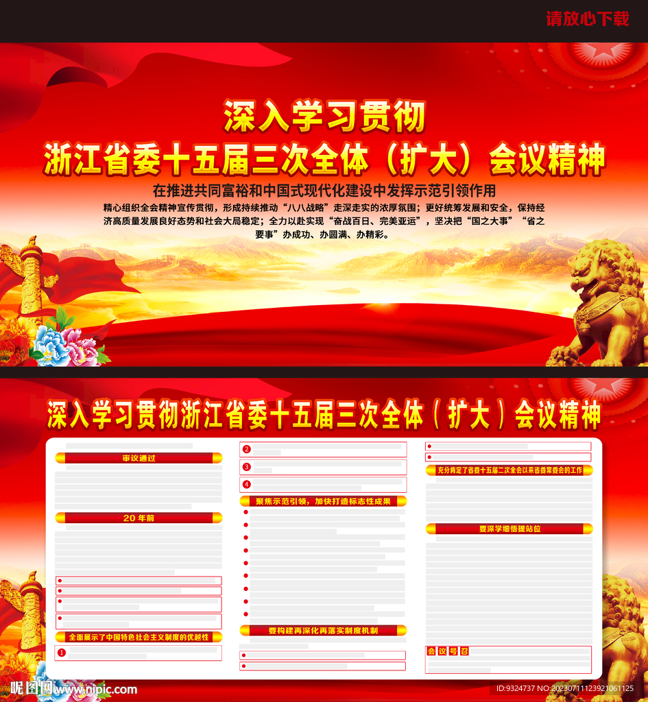 浙江省委十五屆三次全會