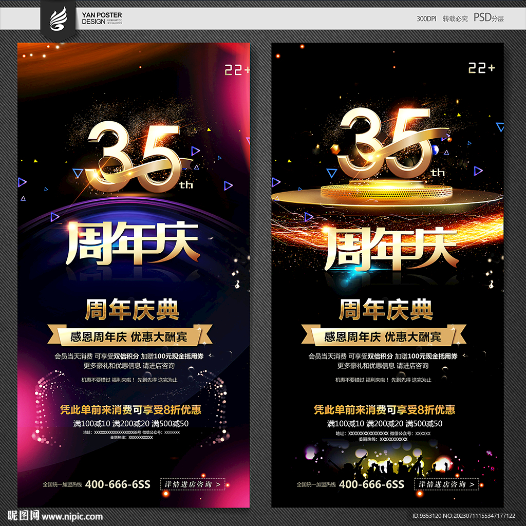 35周年慶