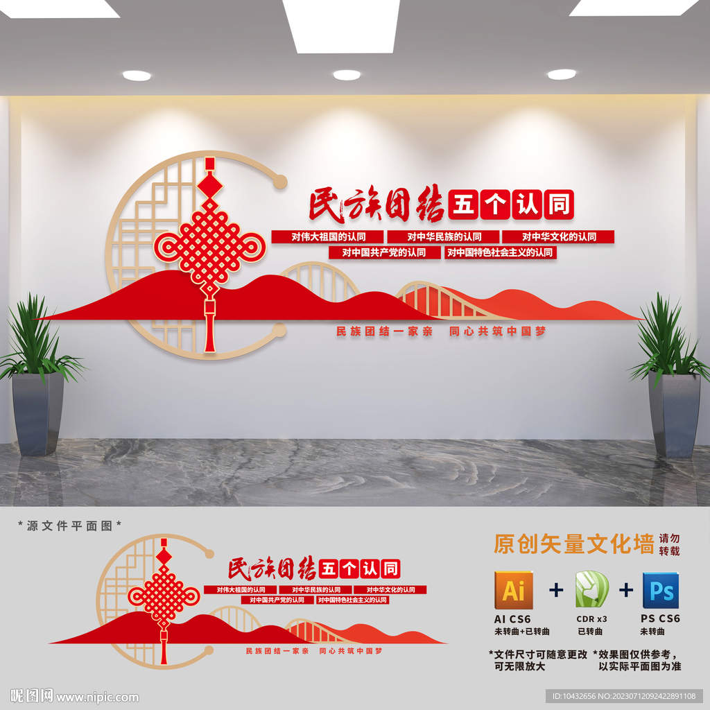 民族團結五個認同文化墻