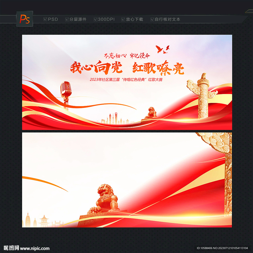 紅歌比賽背景