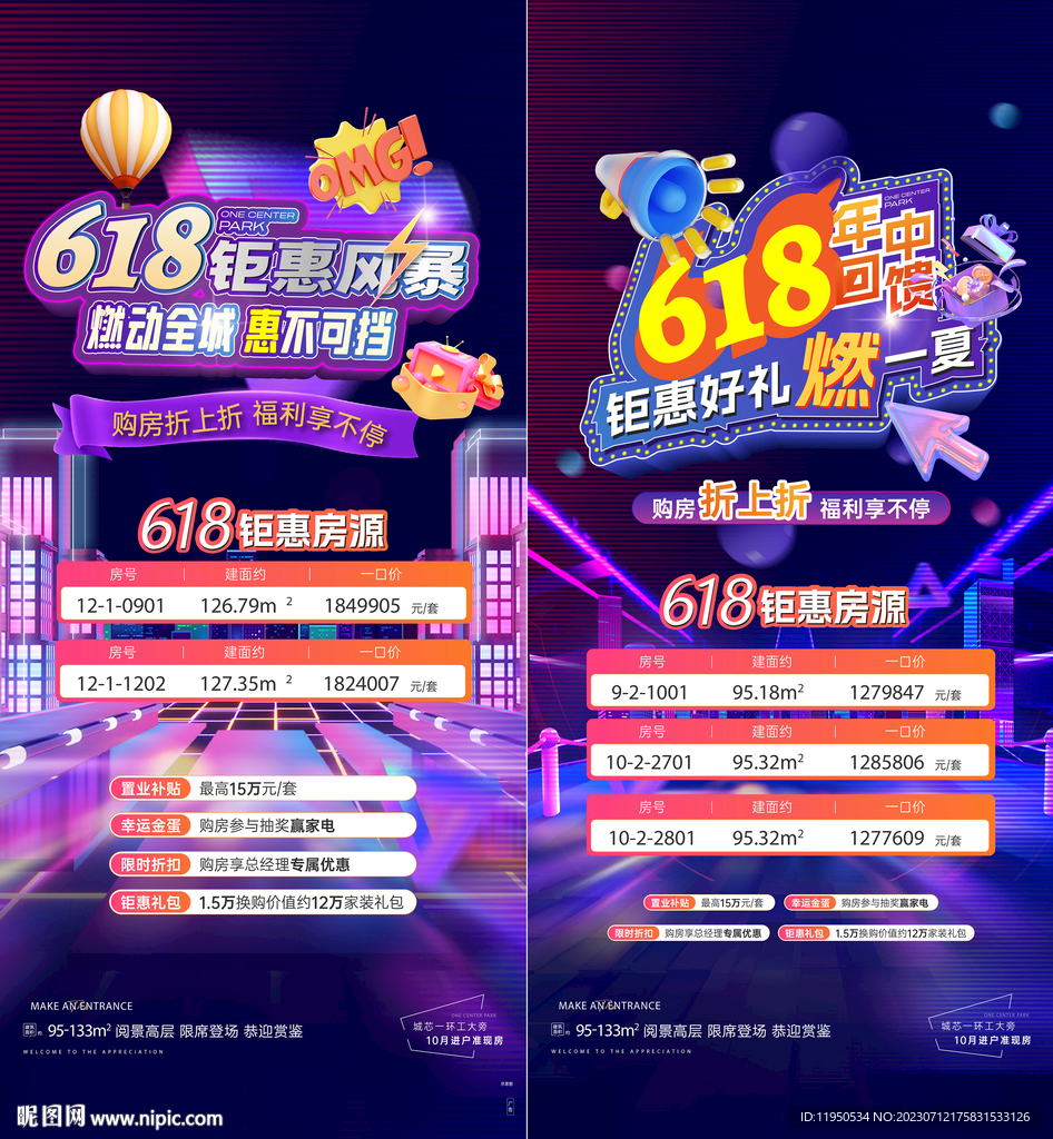 618一口價(jià)房源