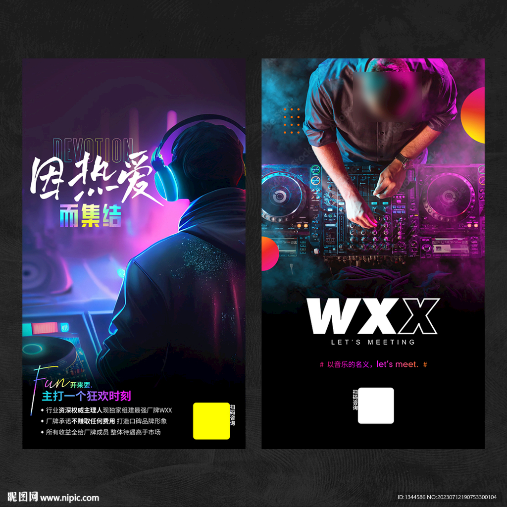DJ海報