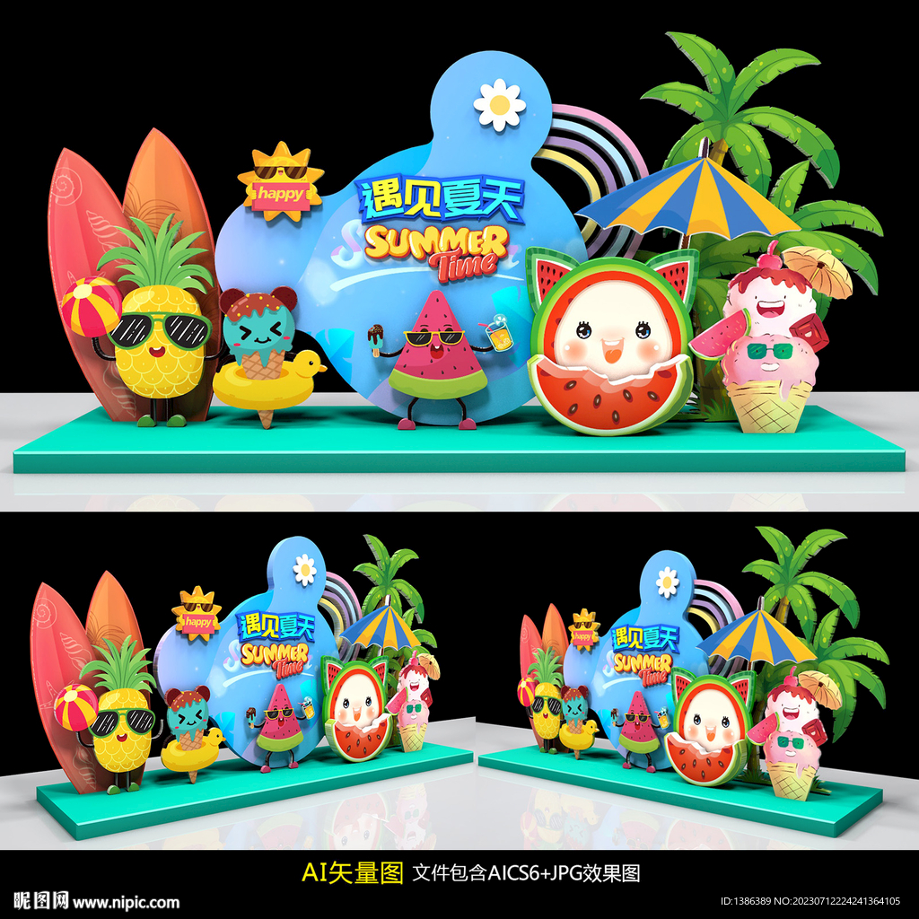 夏日美陳