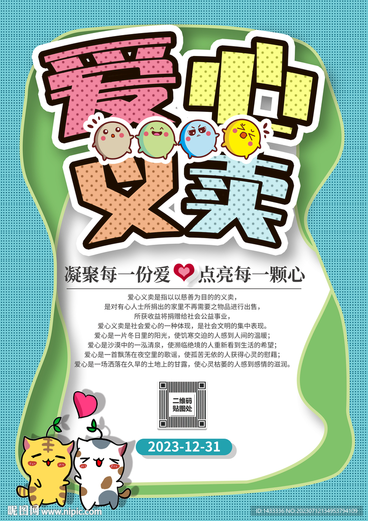 愛心義賣