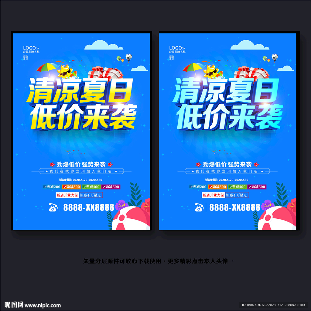  夏季海報(bào)