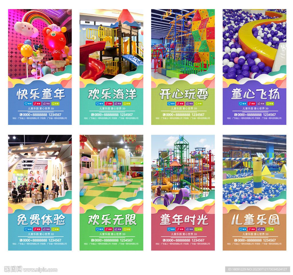 兒童樂園
