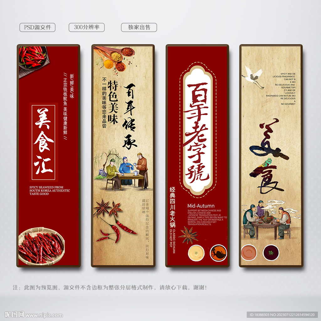 老字號