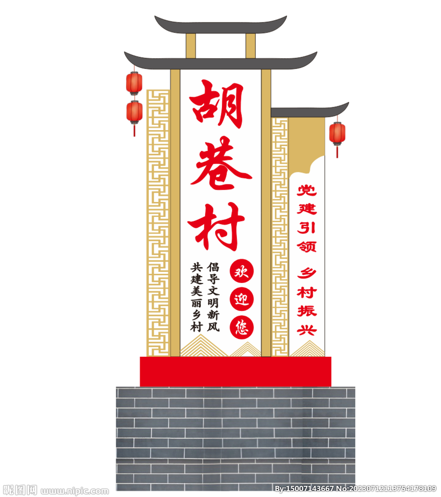 標牌 村標 鄉村廣告標識牌 