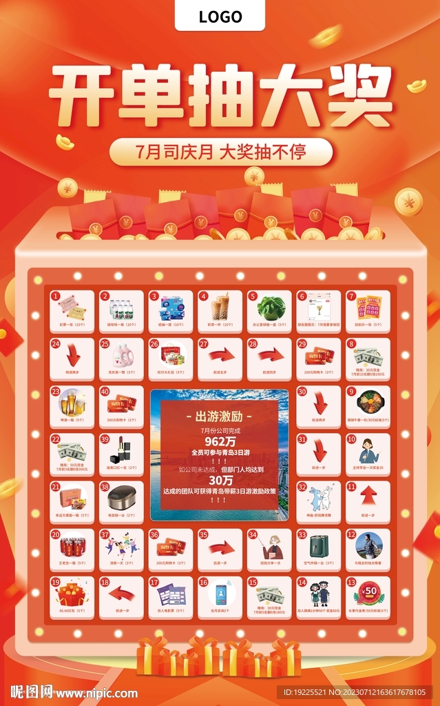 搖獎抽獎海報