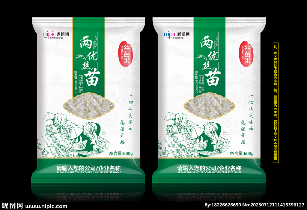 種子包裝袋