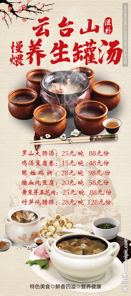 美食養(yǎng)生罐湯展架海報