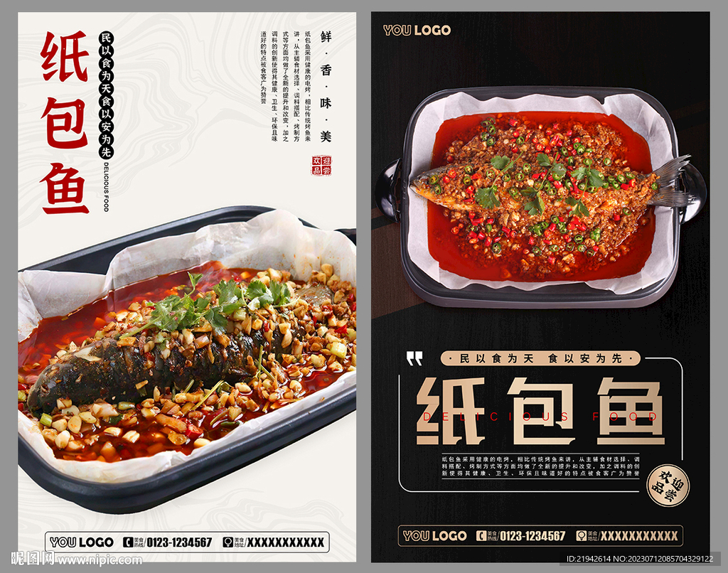 紙包魚(yú)