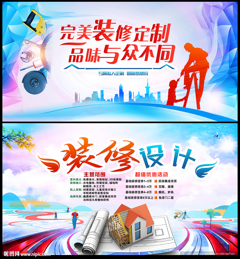 裝修