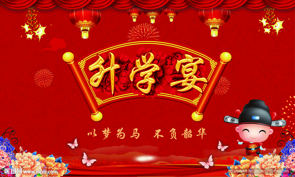 升學宴