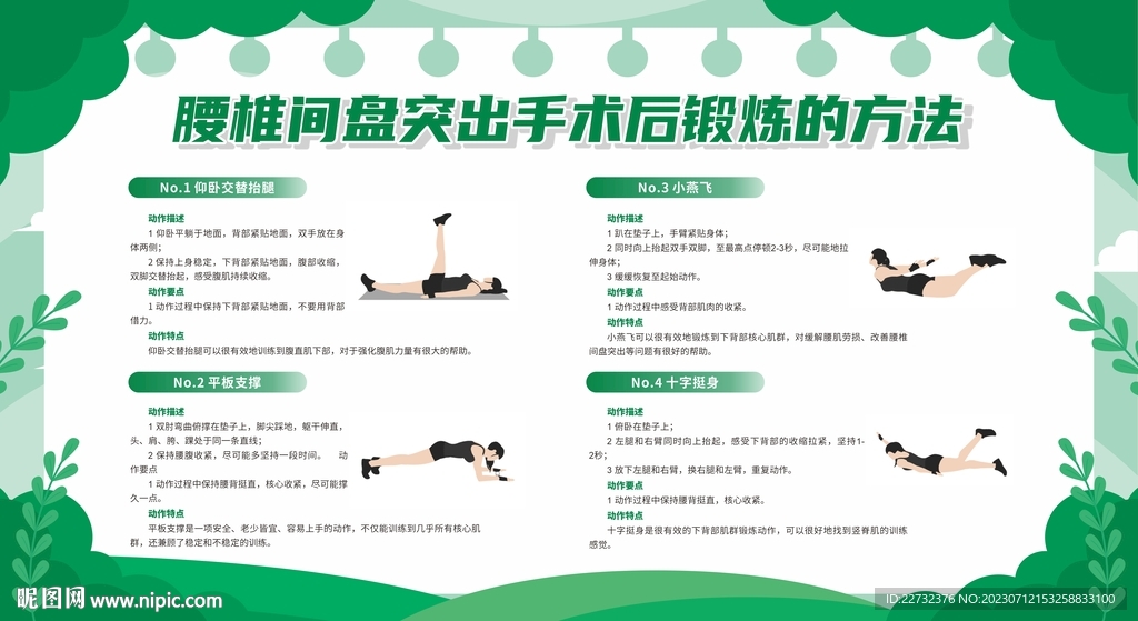 腰椎間盤突出癥術(shù)后功能鍛煉的方