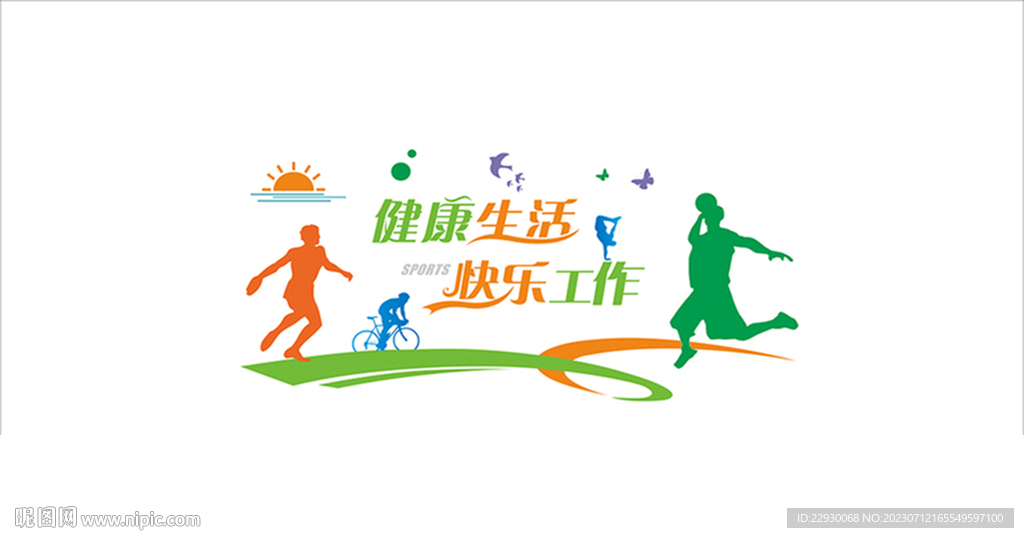 運動文化墻