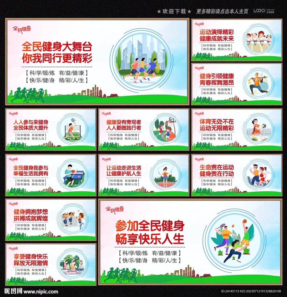 全民健身
