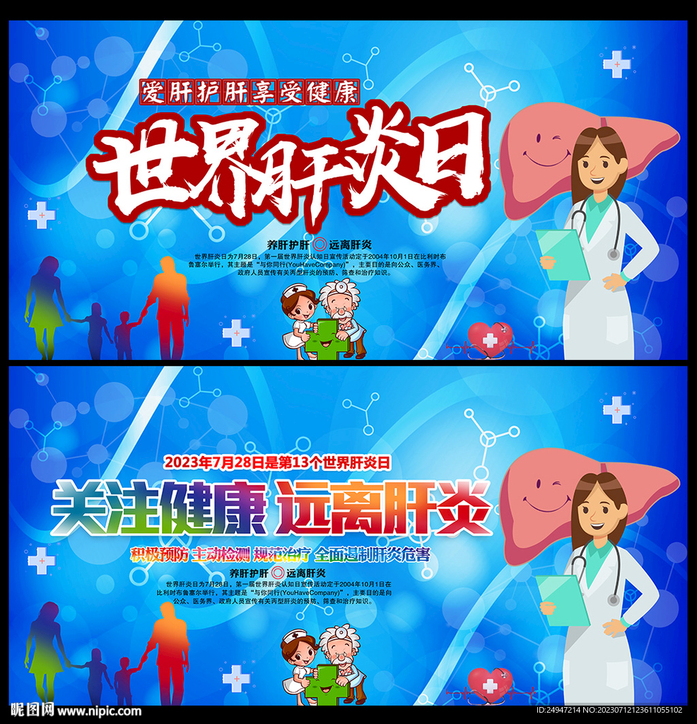 肝炎日宣傳欄