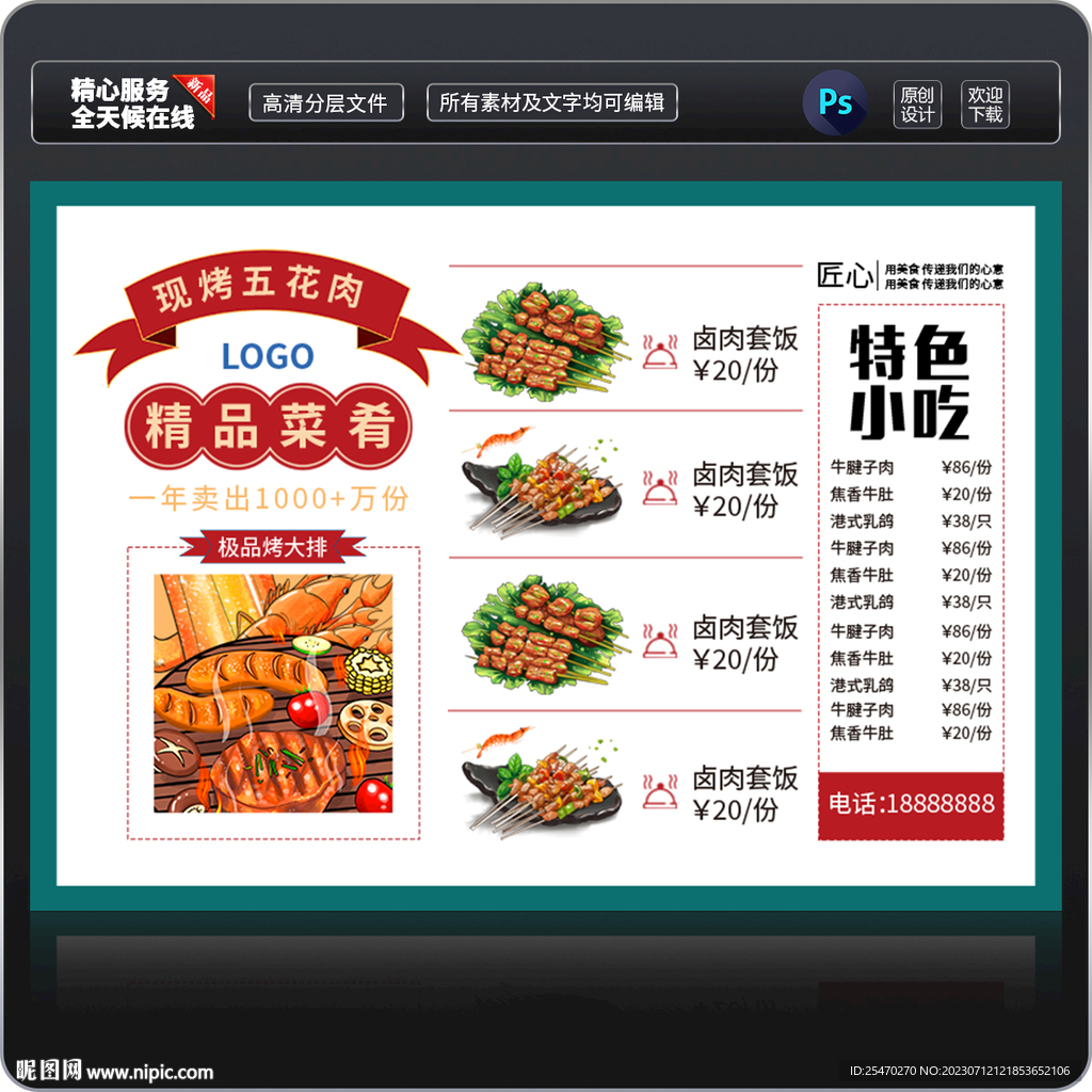 烤肉菜單