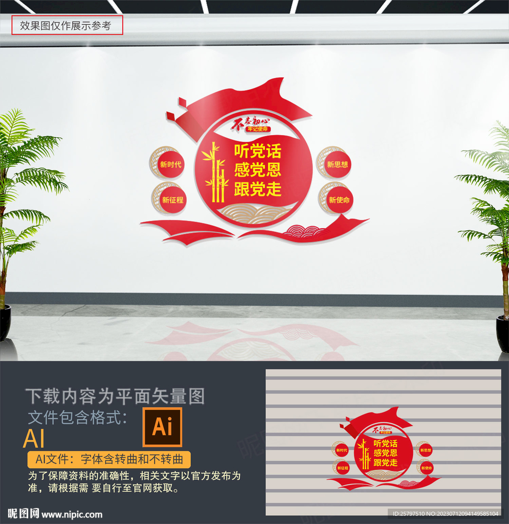 聽黨話感黨恩跟黨走