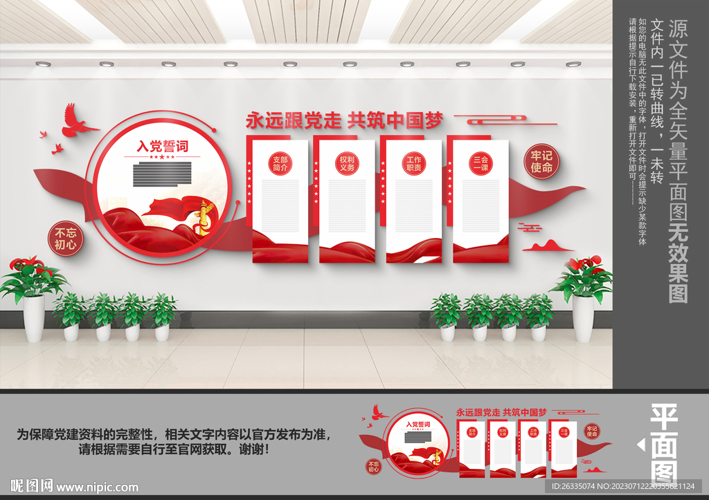 黨建宣傳欄