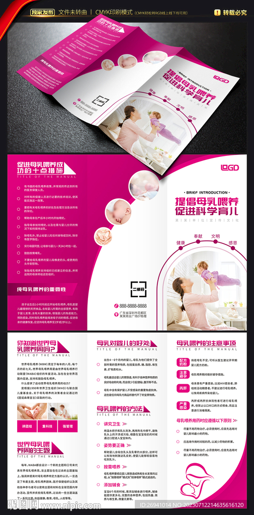 世界母乳喂養(yǎng)周三折頁