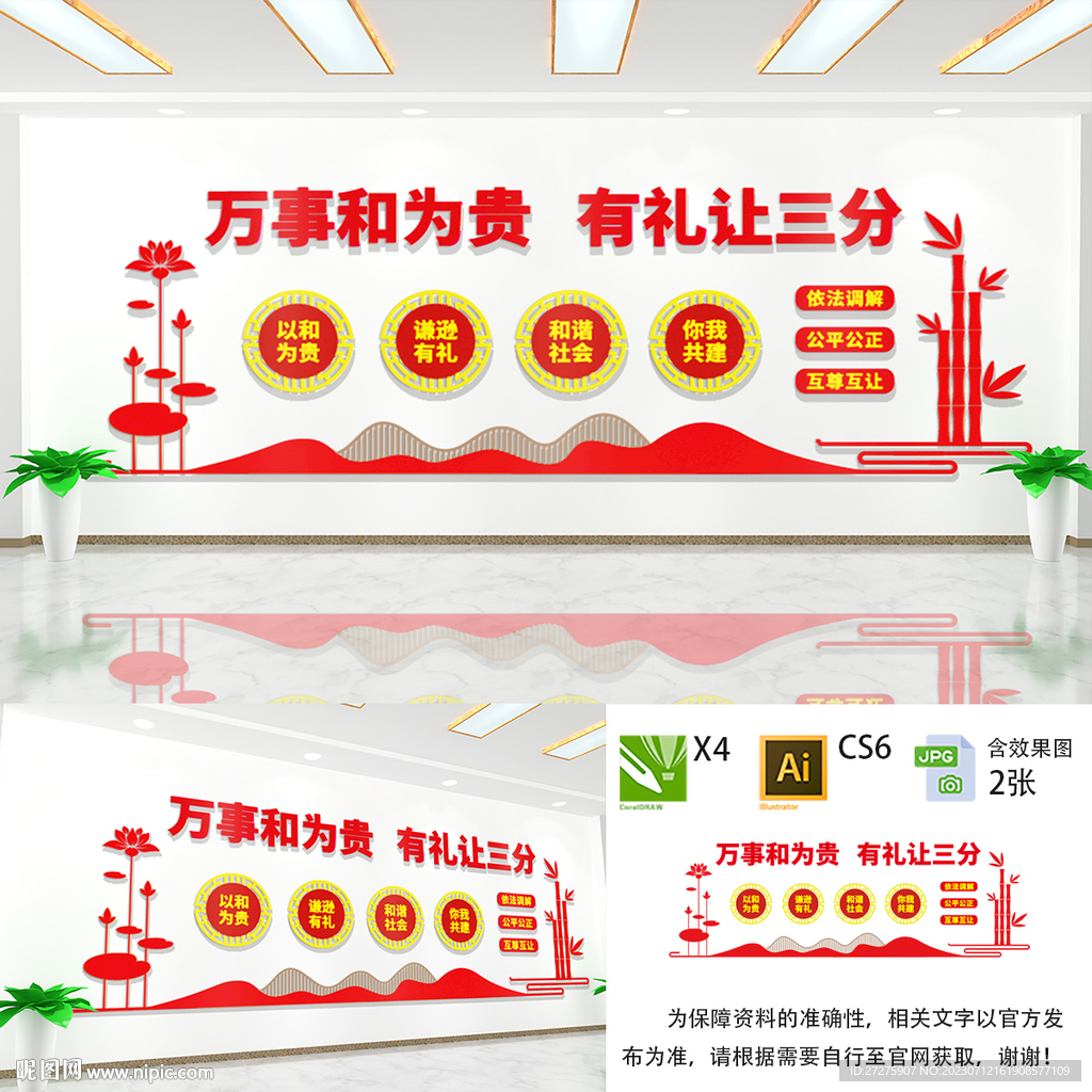 萬事和為貴