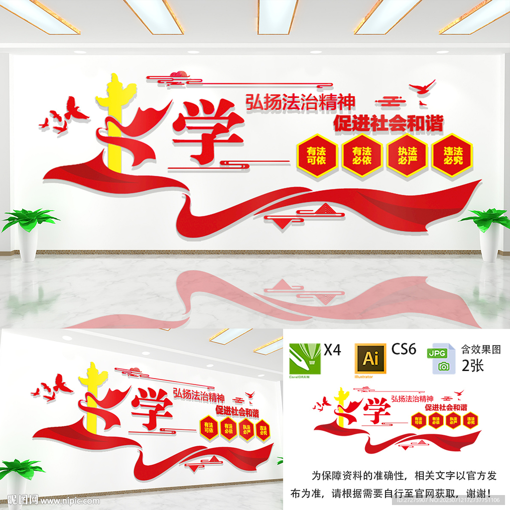 弘揚(yáng)法治精神
