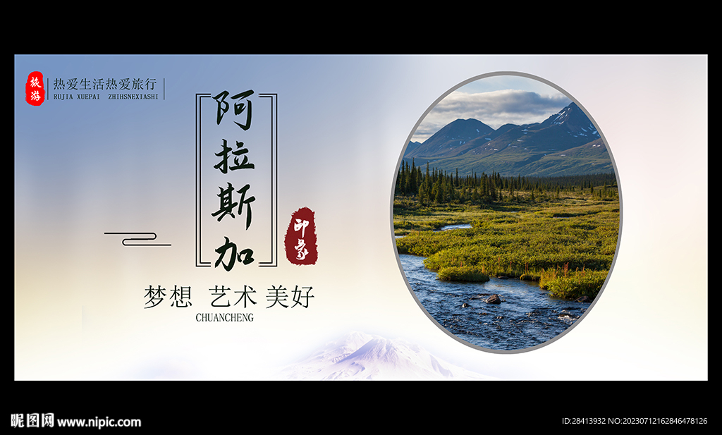 阿拉斯加