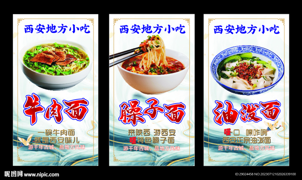西安名小吃   油潑面
