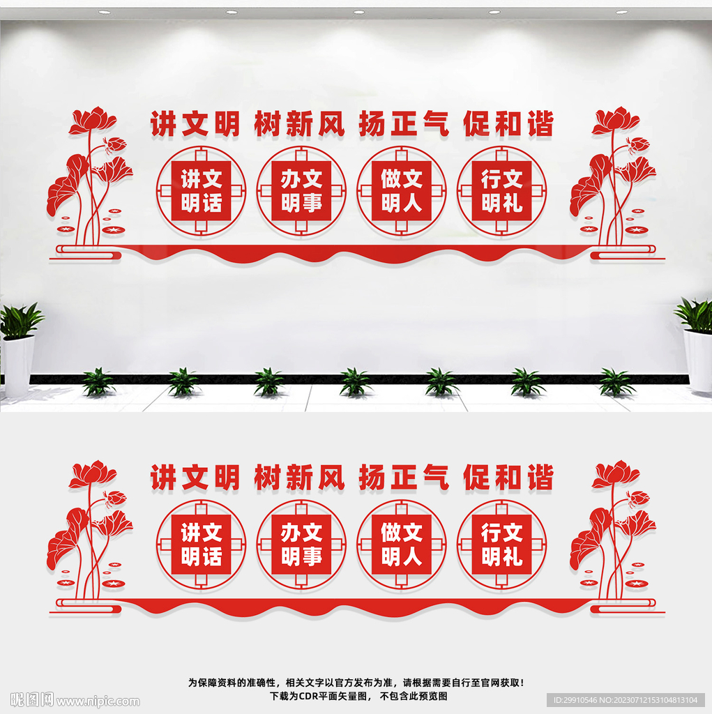 講文明樹新風(fēng)