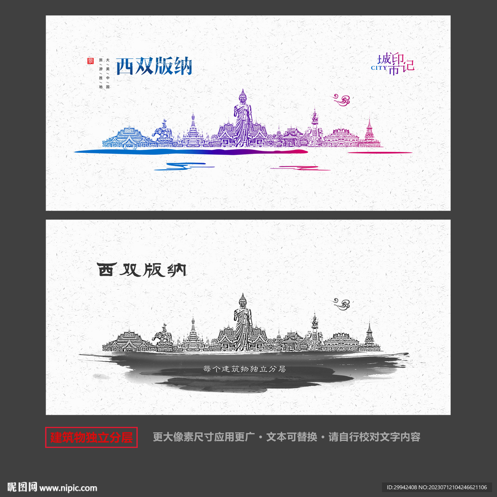西雙版納