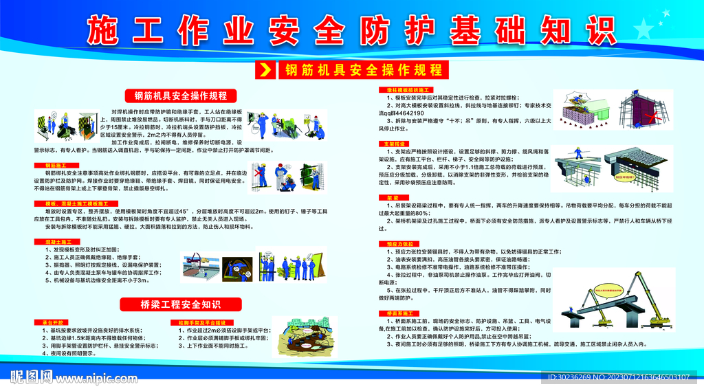 施工作業(yè)安全防護基礎知識
