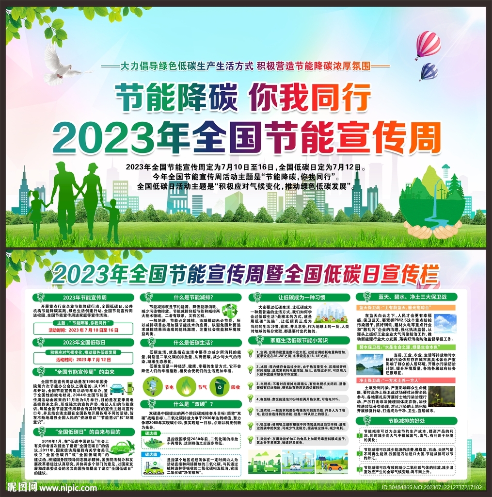 全國節能宣傳周