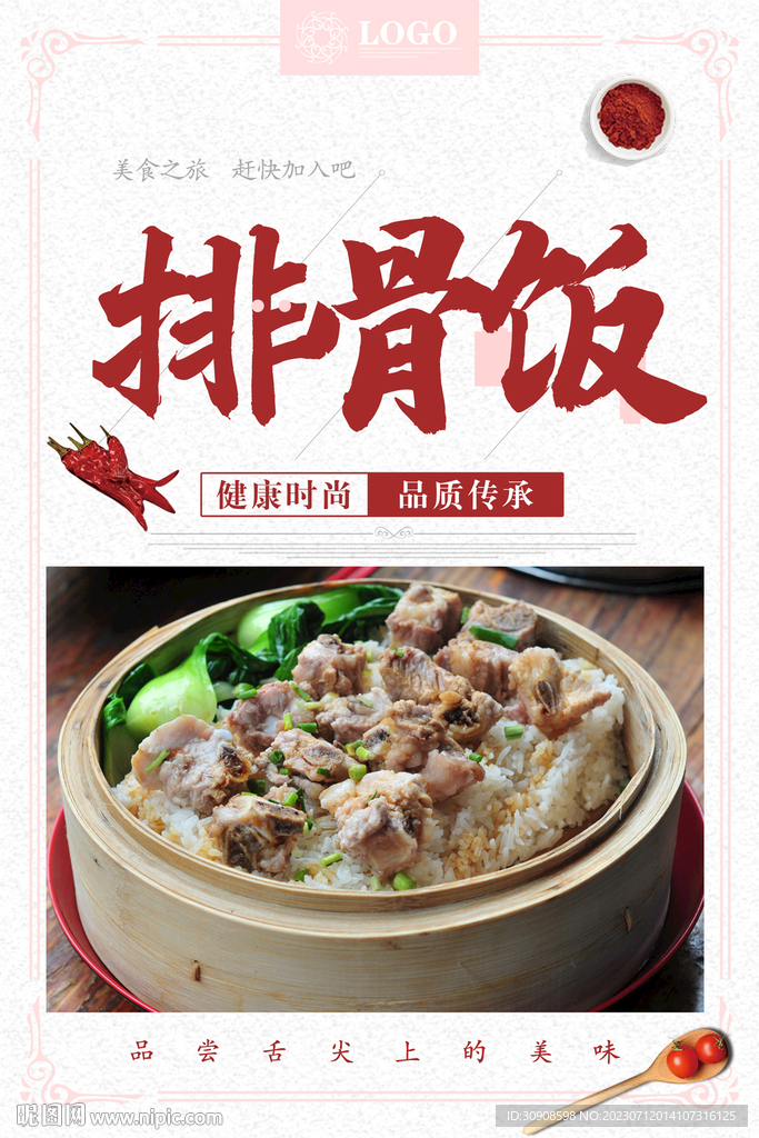 排骨飯