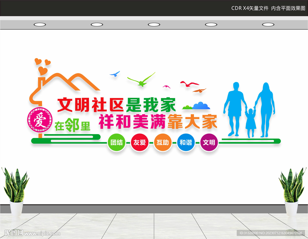 文明社區(qū)文化墻