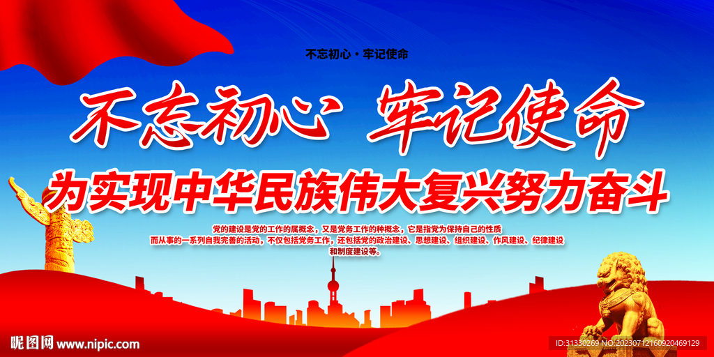 不忘初心