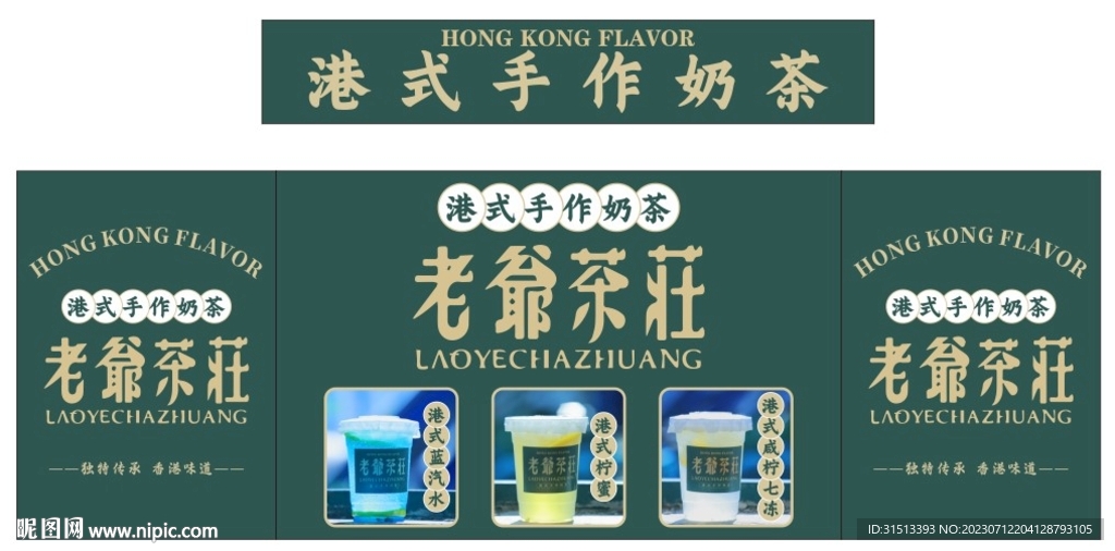 港式奶茶
