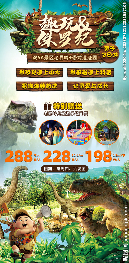 趣玩侏羅紀(jì)