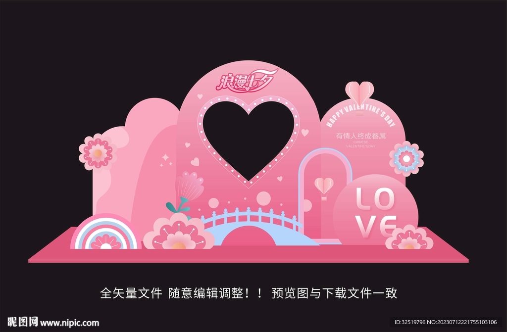 七夕情人節美陳