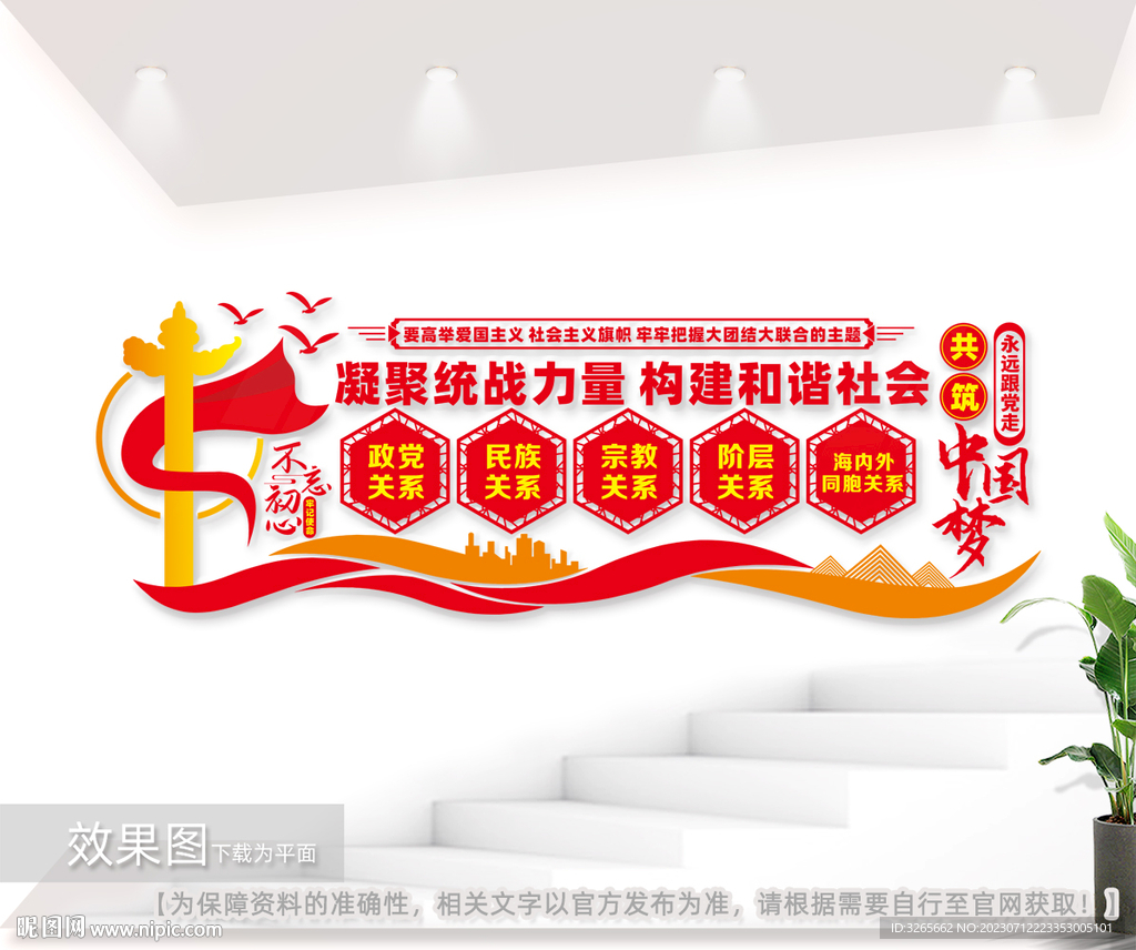 統戰文化墻圖片